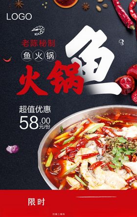 火锅美食宣传单