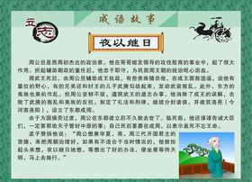 成语故事