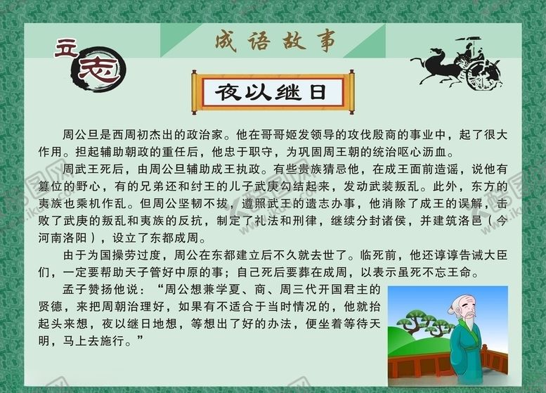 编号：38064707140856543316【酷图网】源文件下载-成语故事