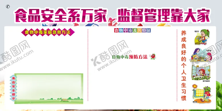 编号：76815210060957347910【酷图网】源文件下载-食品安全