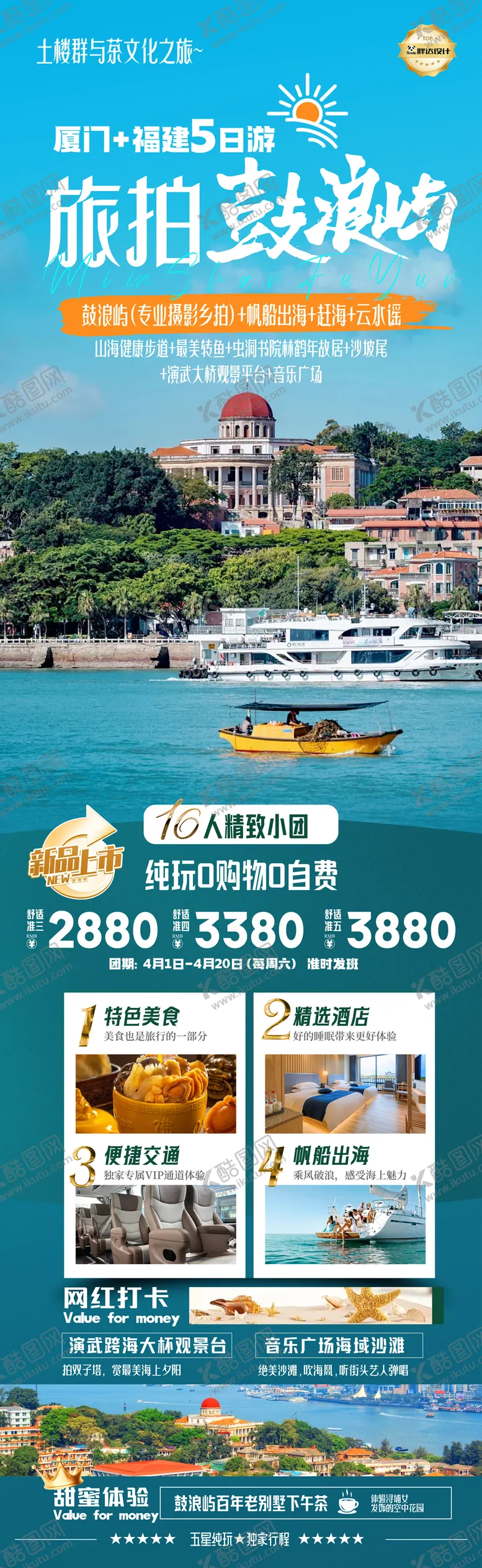 编号：17779005010643286974【酷图网】源文件下载-厦门鼓浪屿高端奢华度假旅游海报