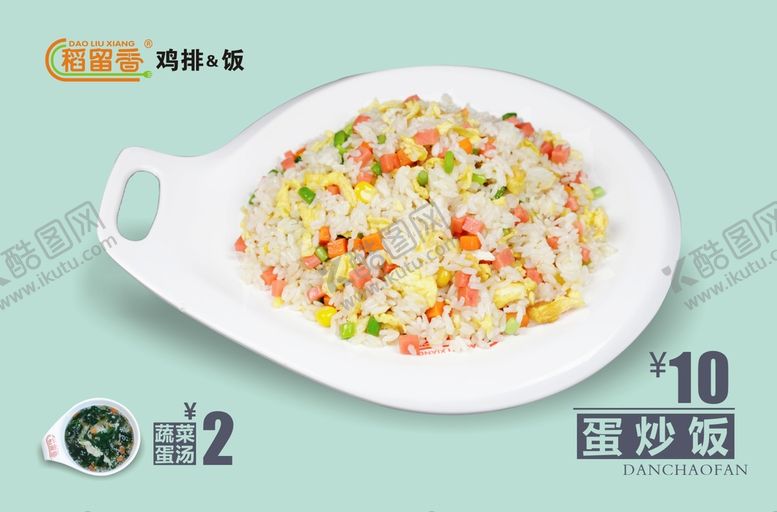 编号：72461602151206514577【酷图网】源文件下载-蛋炒饭
