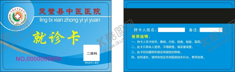 编号：25913711072110319811【酷图网】源文件下载-就诊卡