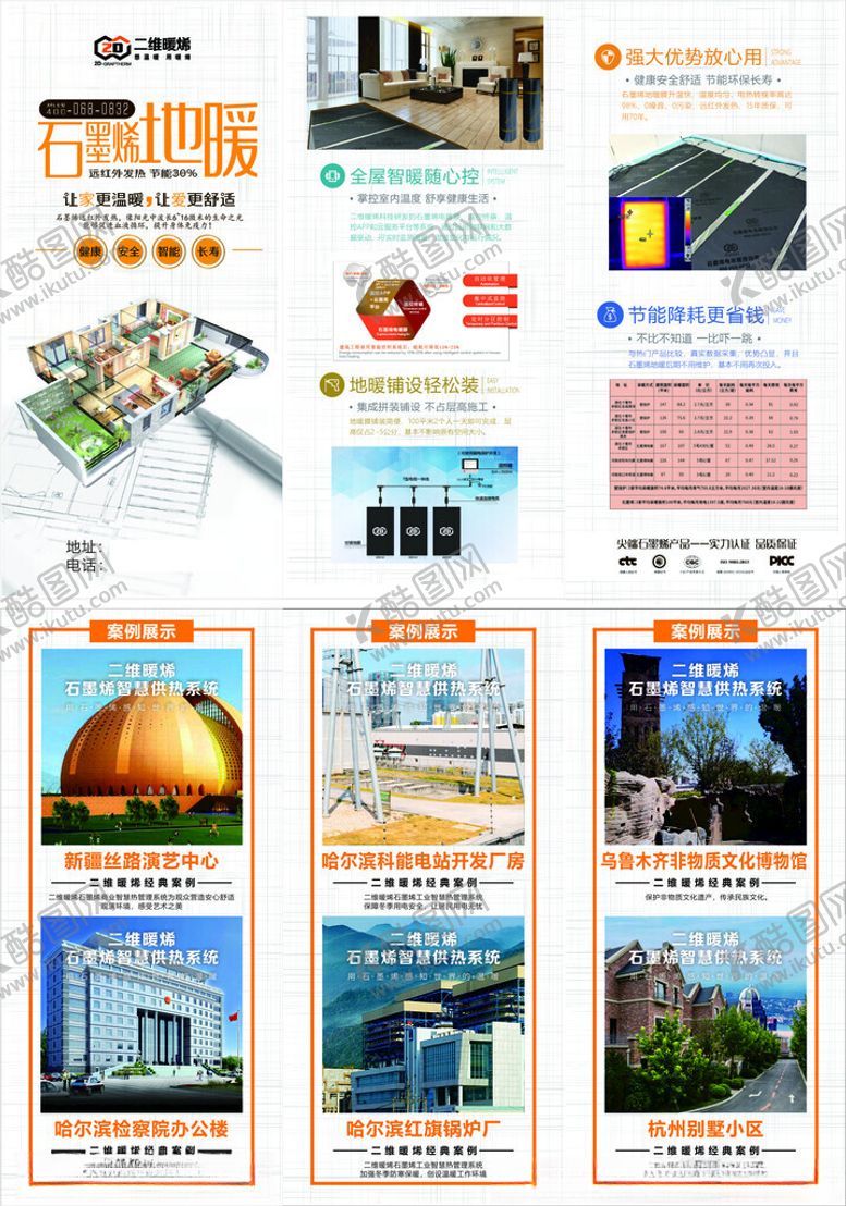 编号：72833204250746202620【酷图网】源文件下载-石墨烯地暖