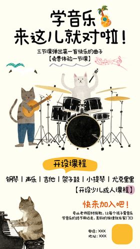音乐吉他招生海报
