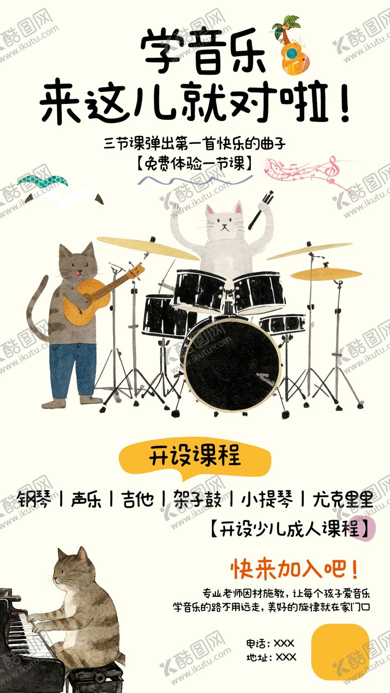编号：71092305222122344316【酷图网】源文件下载-音乐吉他招生海报