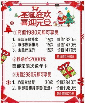 格调圣诞狂欢喜迎元旦