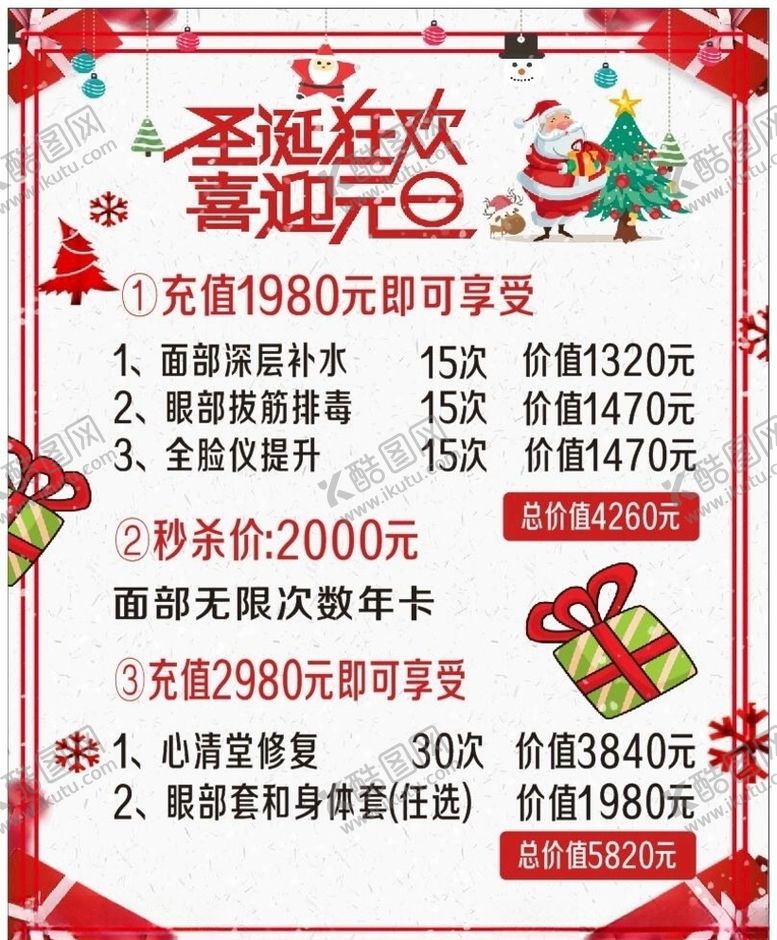 编号：85488407091745121147【酷图网】源文件下载-格调圣诞狂欢喜迎元旦