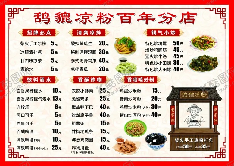 编号：18709705041517295806【酷图网】源文件下载-菜单