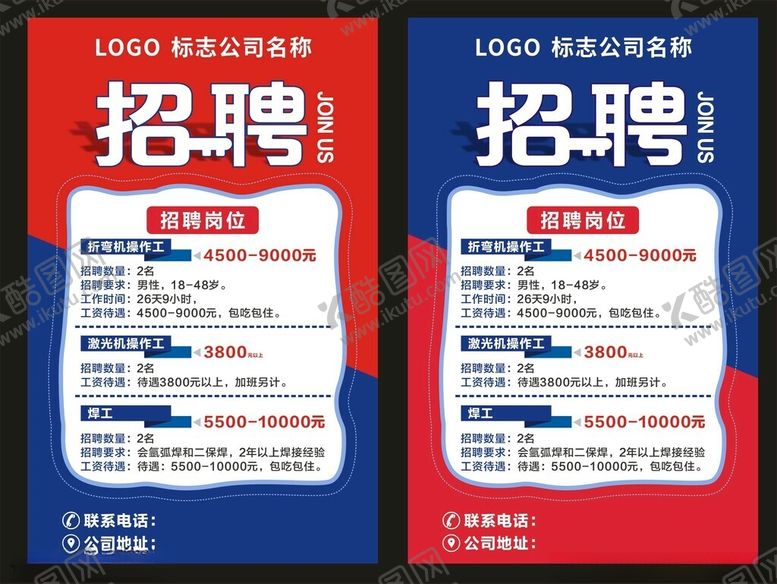 编号：53226604041841361679【酷图网】源文件下载-招聘海报