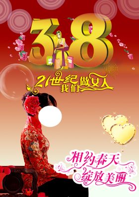妇女节海报约惠神神季促销活动