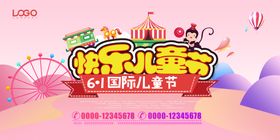 儿童节海报六一传单促销六一背景