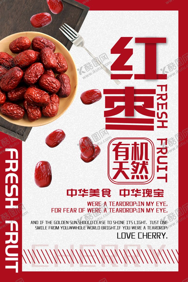 编号：05324610021255573592【酷图网】源文件下载-红枣