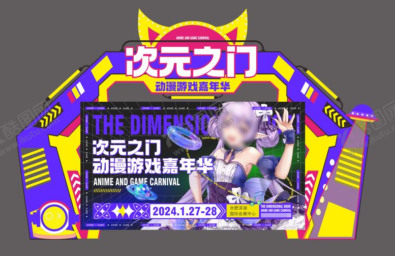 编号：68567512050217021118【酷图网】源文件下载-漫展舞台展示
