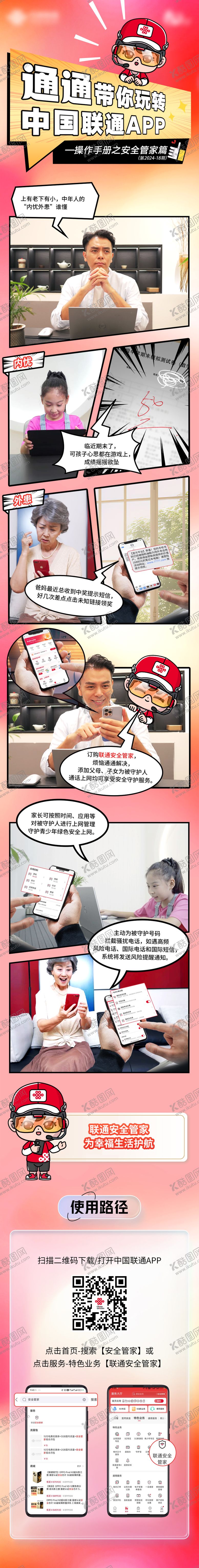 编号：36518612050658064902【酷图网】源文件下载-漫画长图