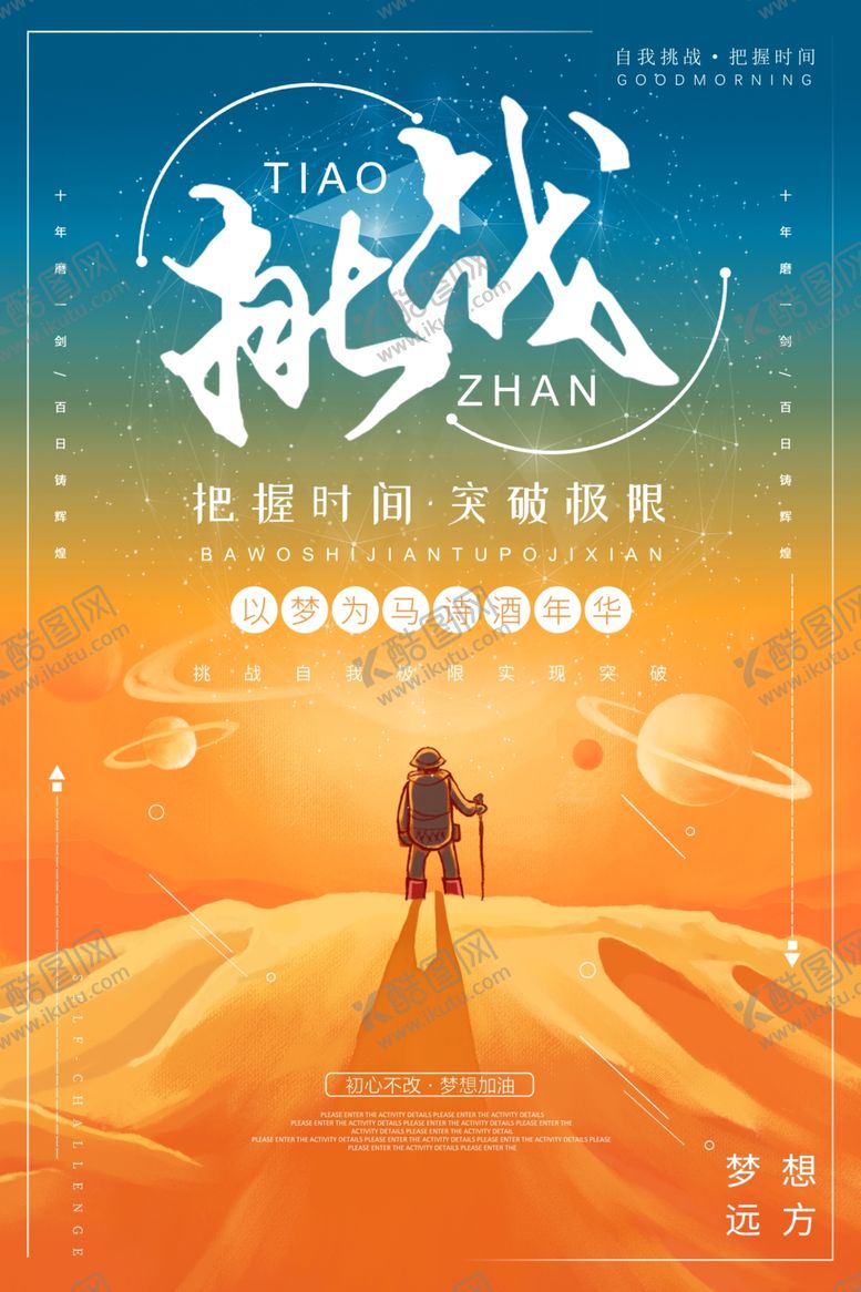 编号：90016109300934279853【酷图网】源文件下载-挑战