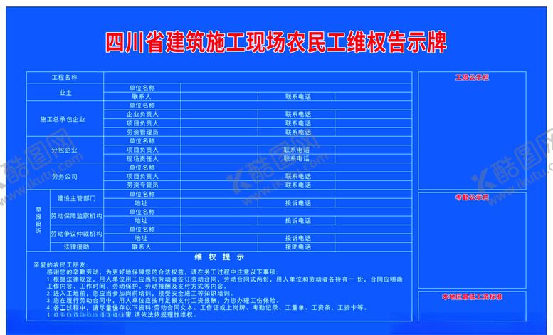 编号：87742410290015527739【酷图网】源文件下载-农民工维权