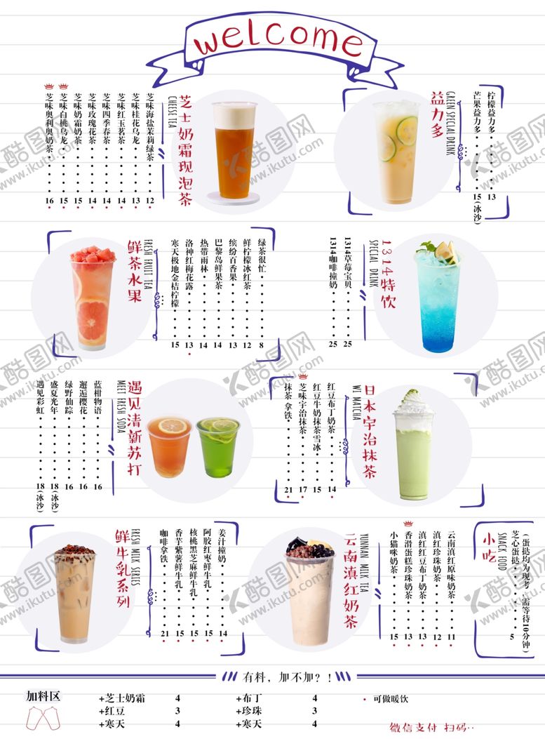 编号：65552610292107119419【酷图网】源文件下载-冷饮店菜单设计