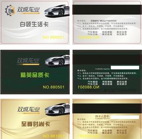 车业会员卡