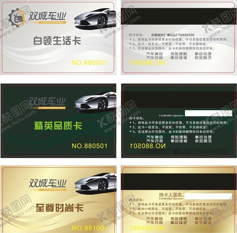 编号：65933709211006036813【酷图网】源文件下载-车业会员卡