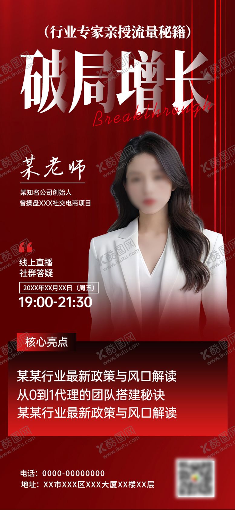 编号：92182602041510375011【酷图网】源文件下载-直播封面人物封面