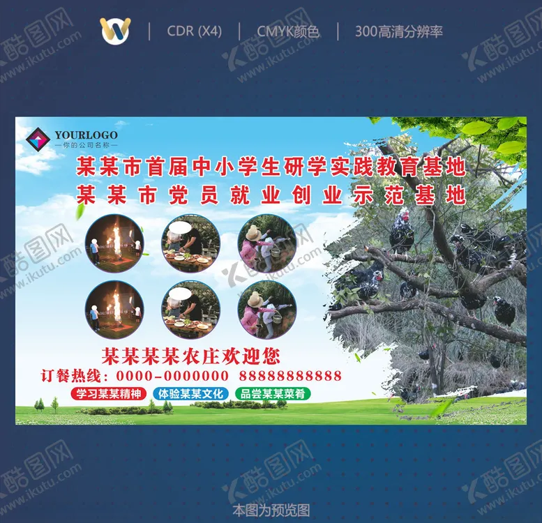 编号：12111306271653218853【酷图网】源文件下载-农庄户外广告