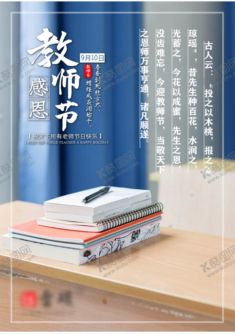 编号：17492412051025006551【酷图网】源文件下载-教师节