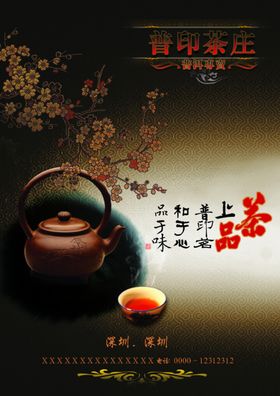 普洱茶海报