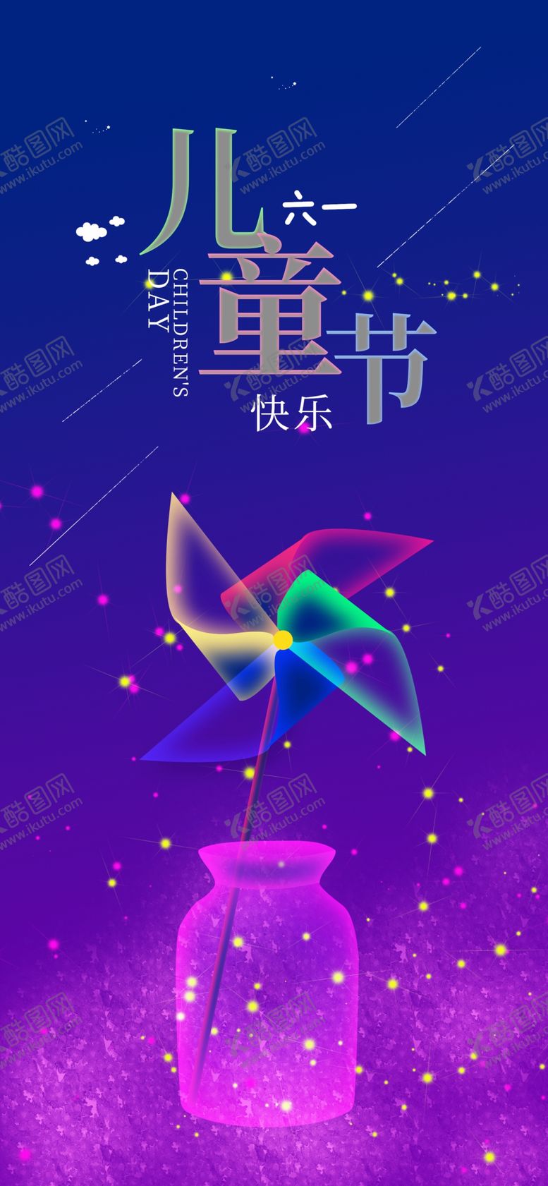 编号：98706610311732357984【酷图网】源文件下载-六一海报