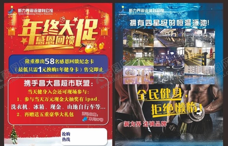 编号：13336510310455583599【酷图网】源文件下载-元旦海报