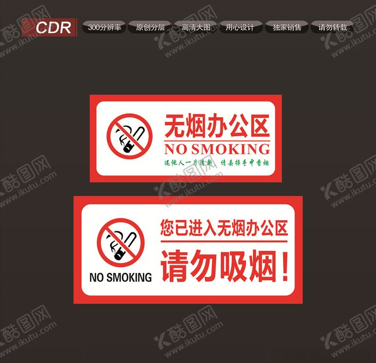 编号：47265207141010303469【酷图网】源文件下载-无烟办公室