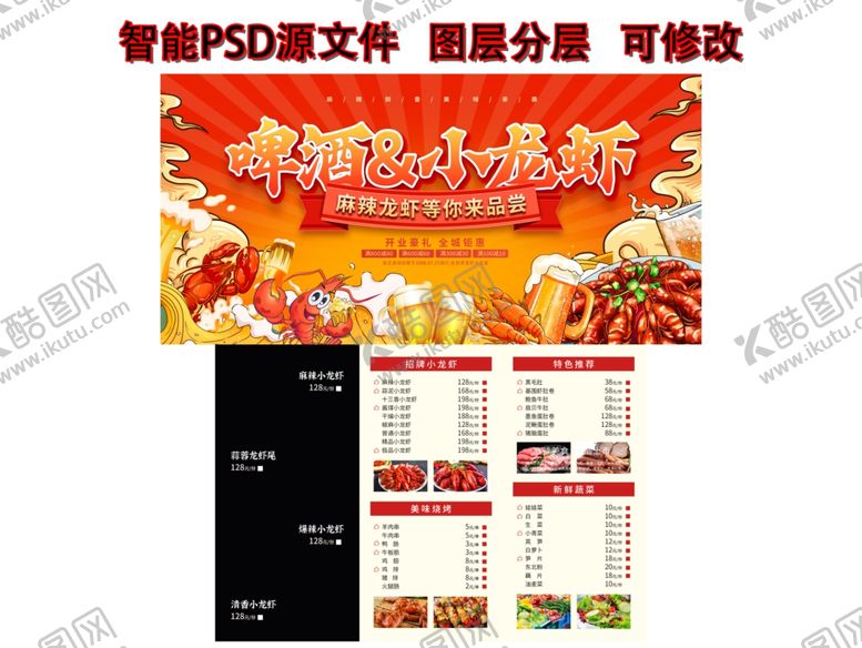 编号：33887512202317182837【酷图网】源文件下载-啤酒小龙虾