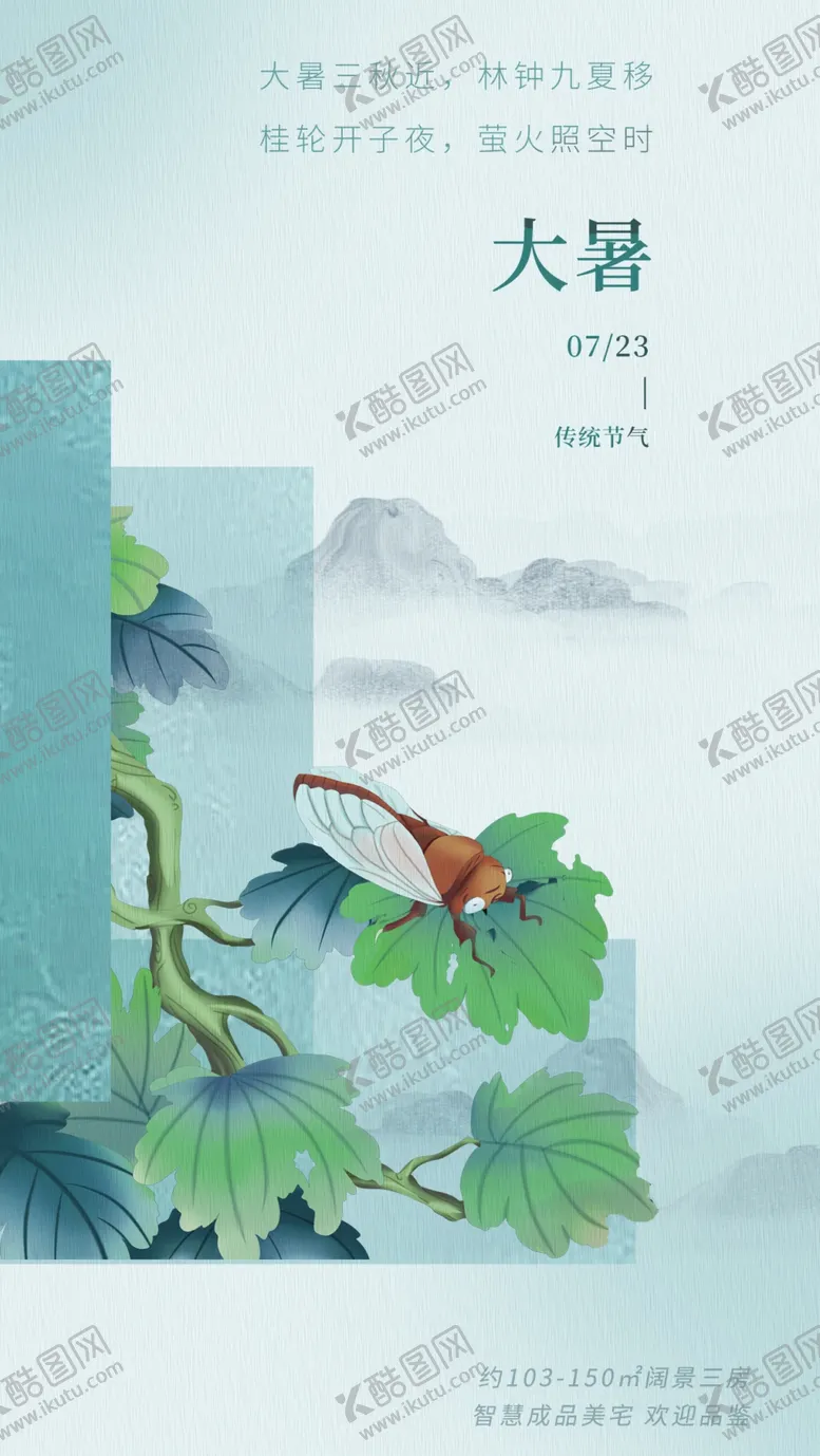 编号：86599502100357448105【酷图网】源文件下载-大暑