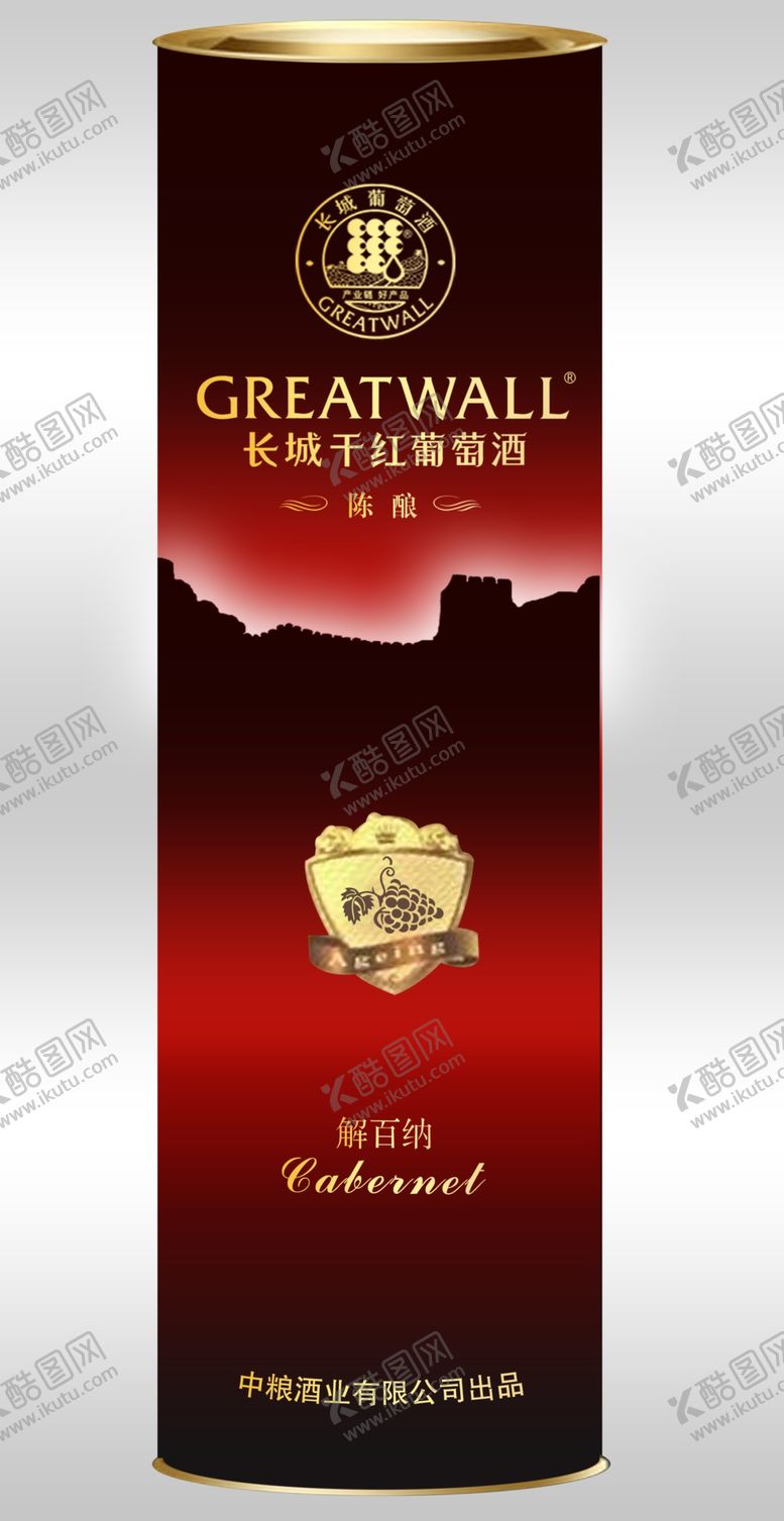 编号：91627009250714029984【酷图网】源文件下载-长城陈酿黑红圆桶效果图
