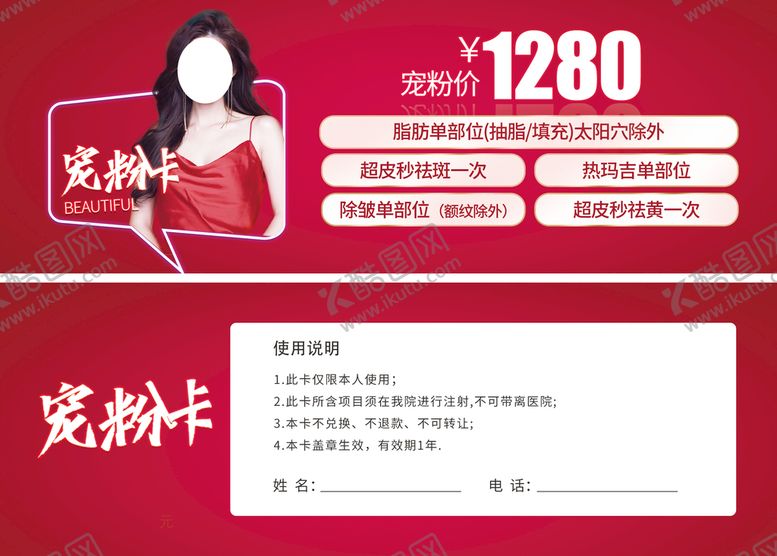 编号：72984410190744584181【酷图网】源文件下载-医美宠粉卡