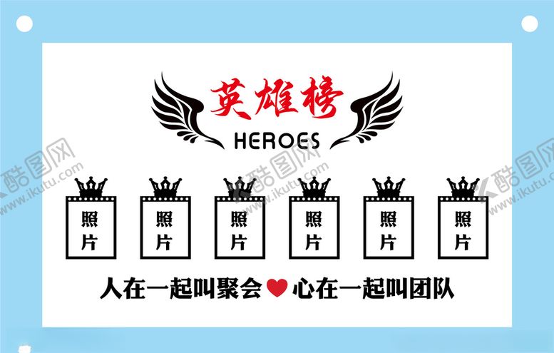 编号：25634507021951209437【酷图网】源文件下载-创意英雄榜模板励志文化墙