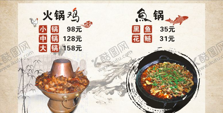 编号：13601306270855473547【酷图网】源文件下载-火锅鸡火锅鱼