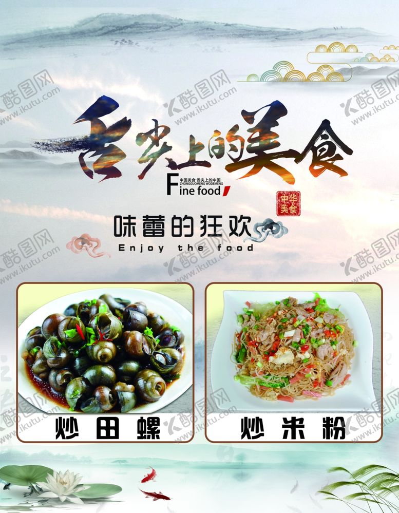 编号：65648507080655323177【酷图网】源文件下载-美食