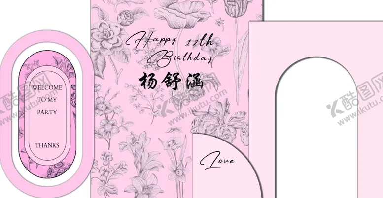 编号：35372612050310063917【酷图网】源文件下载-生日布置