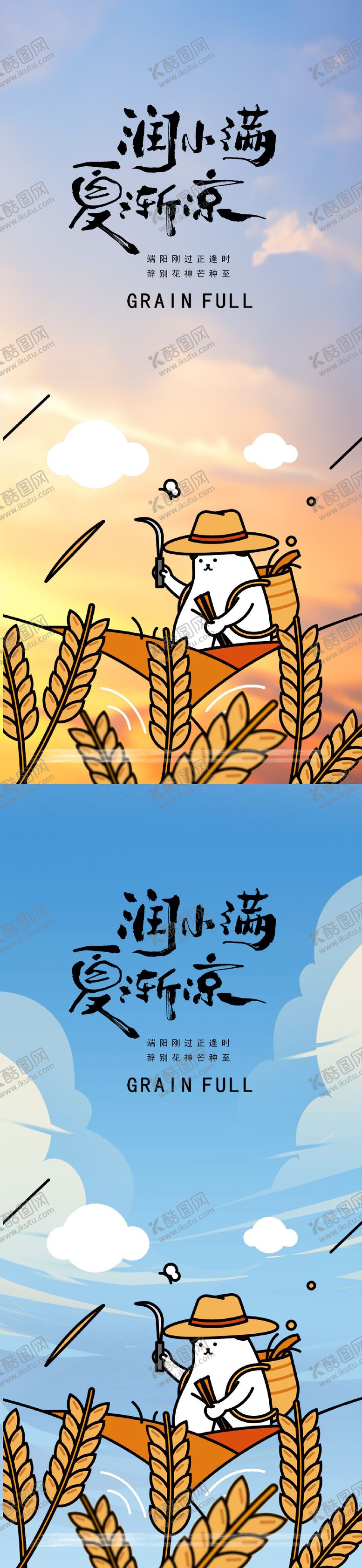 编号：88234111301014508480【酷图网】源文件下载-小满节气海报