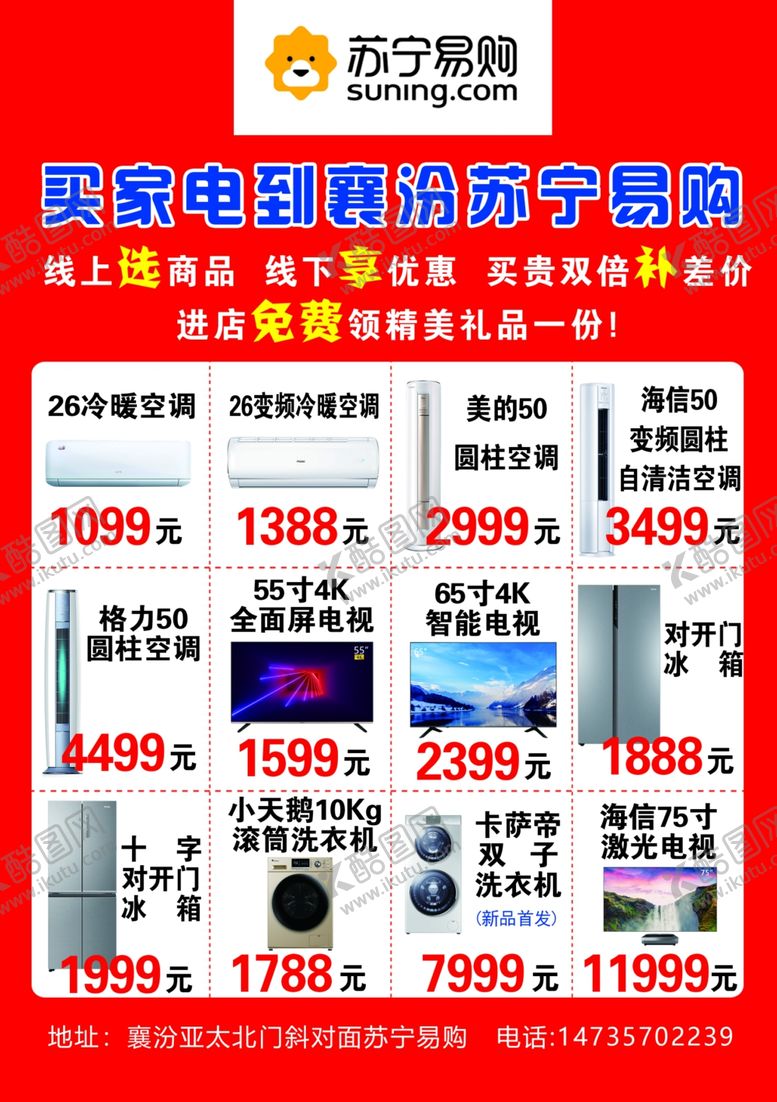 编号：16405509171957437613【酷图网】源文件下载-苏宁