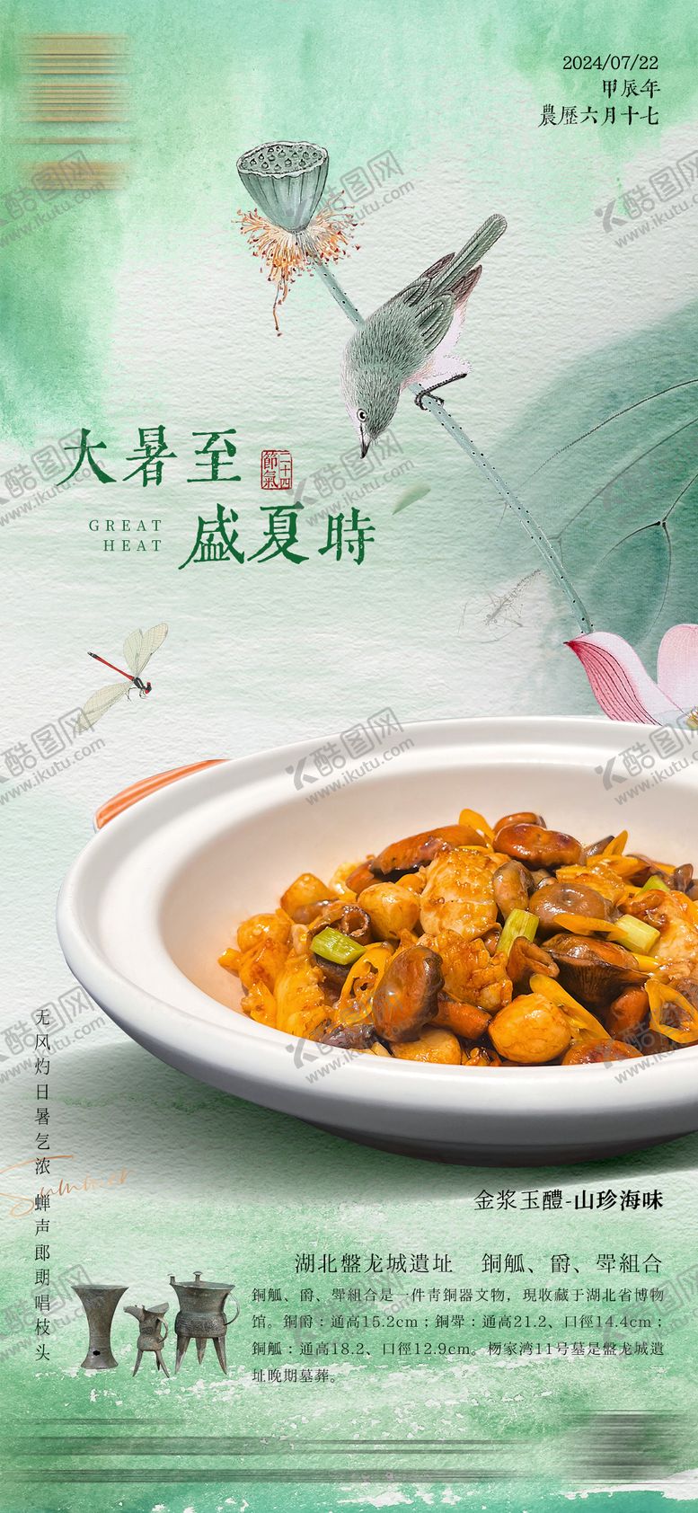 编号：45084307290834428774【酷图网】源文件下载-二十四节气大暑