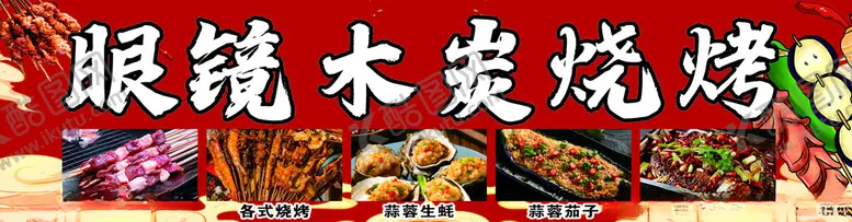 编号：76573902282212039404【酷图网】源文件下载-烧烤