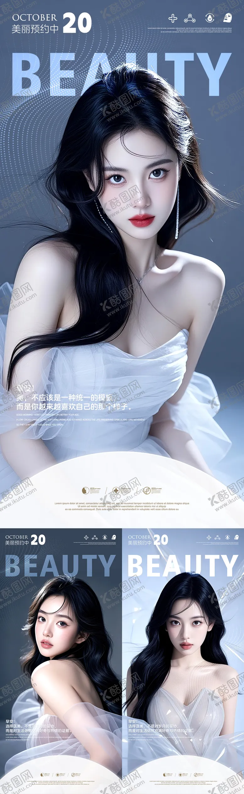 编号：74505211251655409359【酷图网】源文件下载-医美早安科普