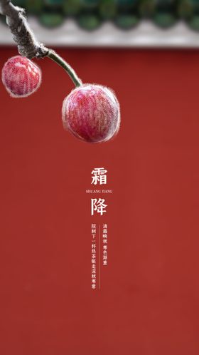 霜降