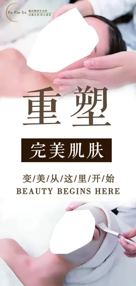 美容海报spa精油按摩SPAspa会所