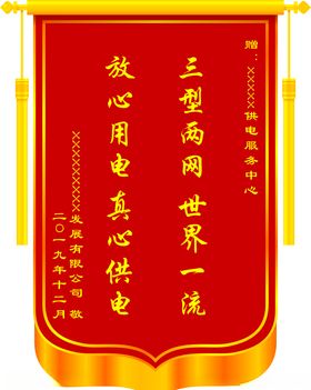锦旗模板