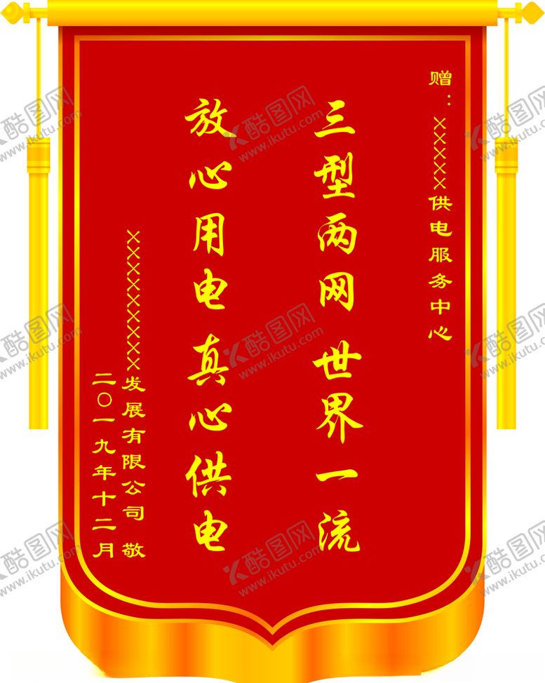 编号：93940807090542466122【酷图网】源文件下载-锦旗模板