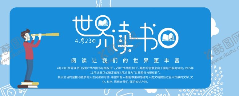 编号：53349504210632446950【酷图网】源文件下载-世界读书日