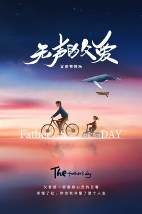 父亲节吊旗活动淘宝广告